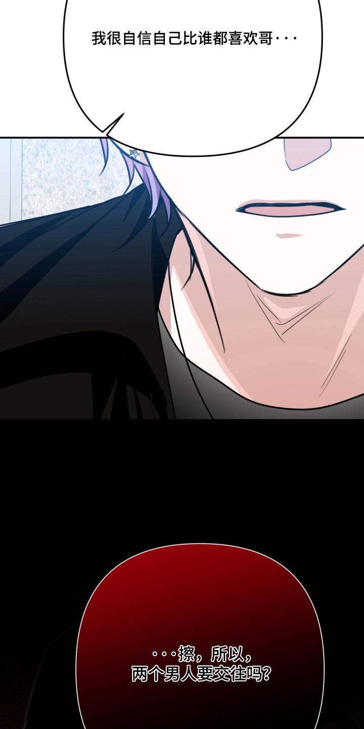 偷心合照漫画,第26章：是什么关系2图