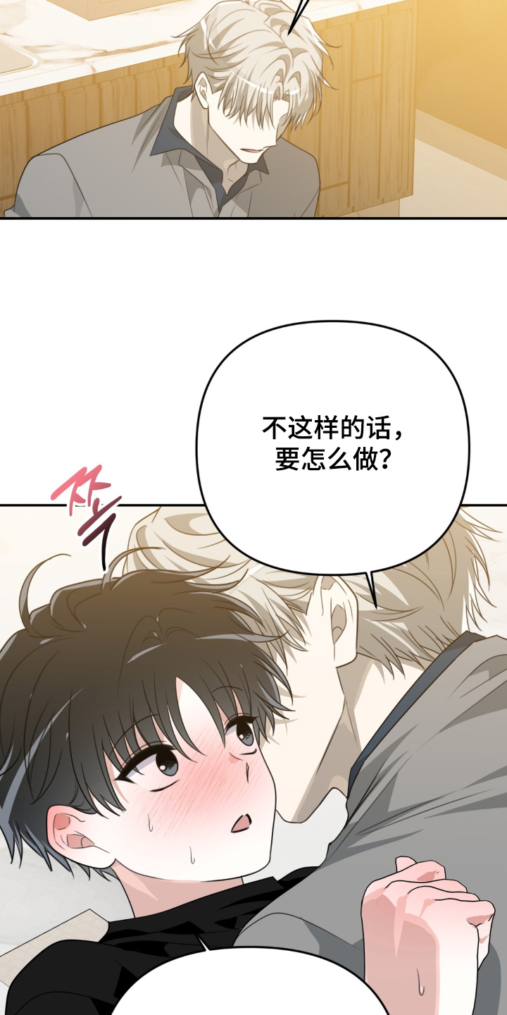 偷心合照漫画,第31章：不要继续了2图