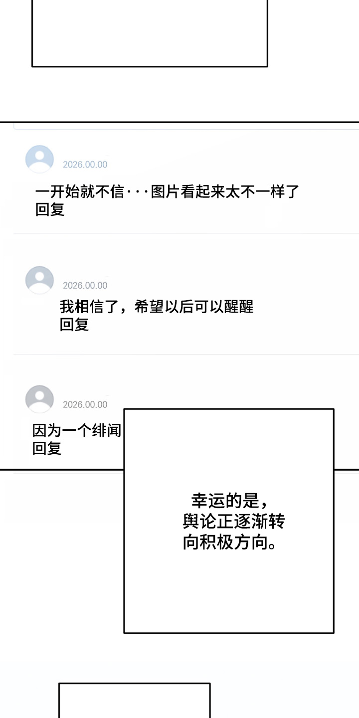 偷心合照漫画,第29章：我没事4图