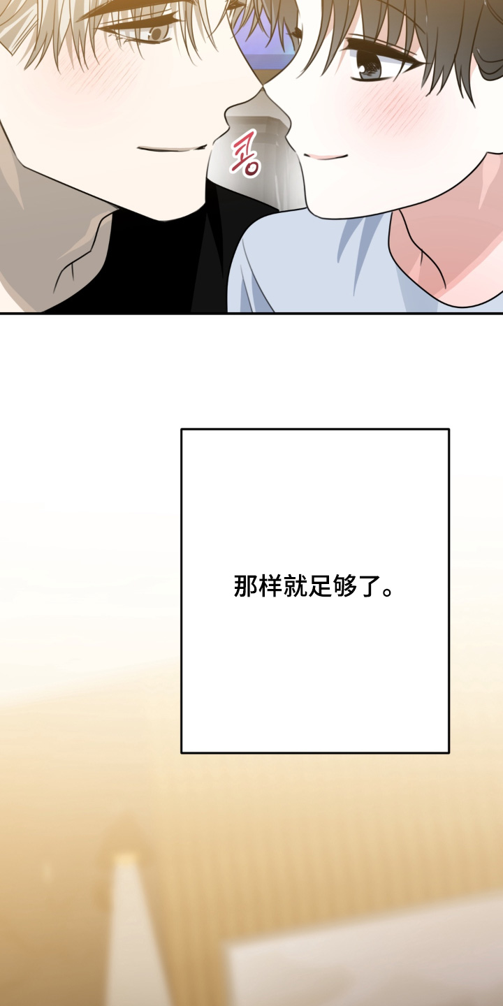偷心合照漫画,第32章：不用期待5图