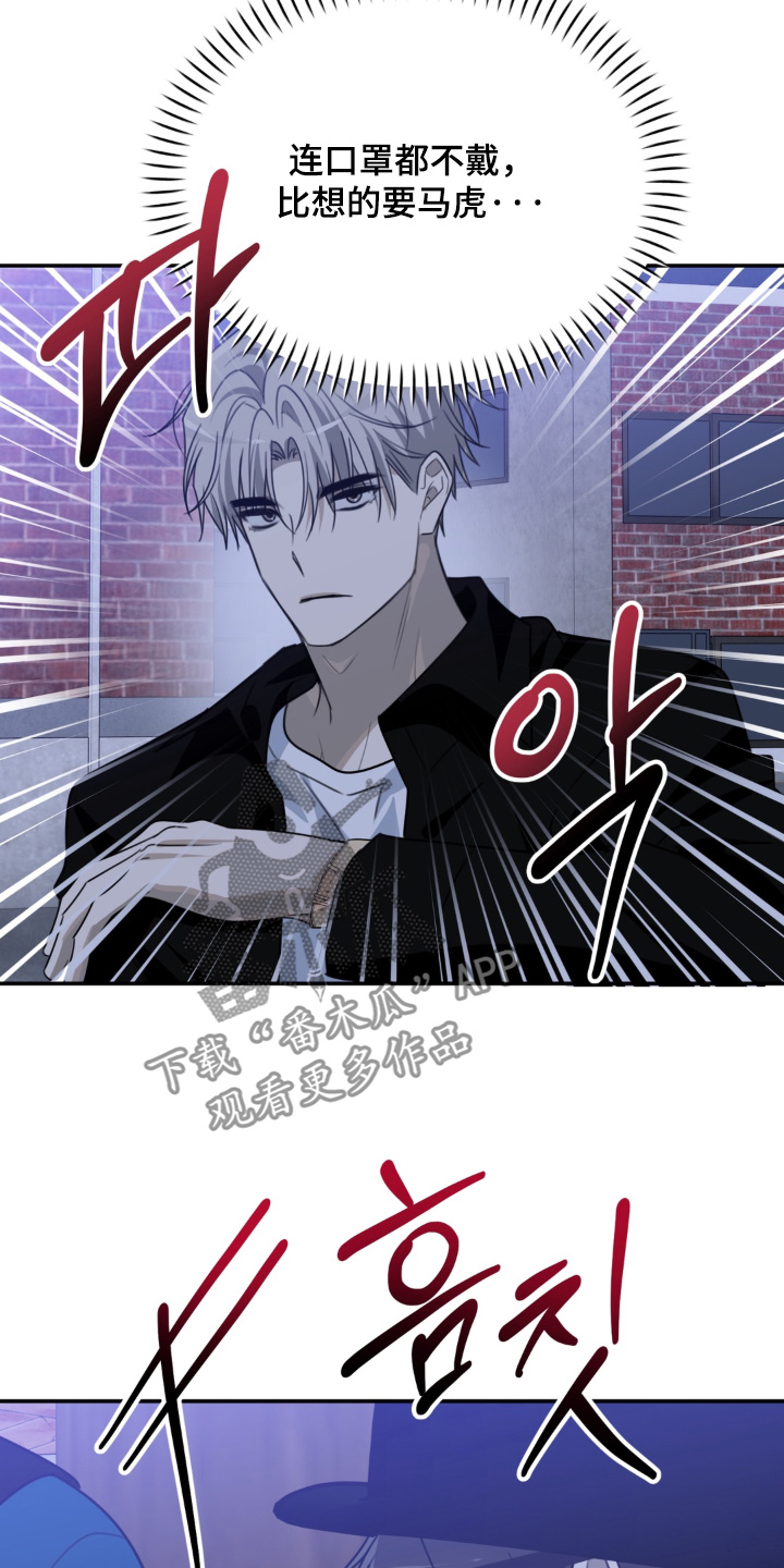 偷天陷阱漫画,第29章：我没事5图
