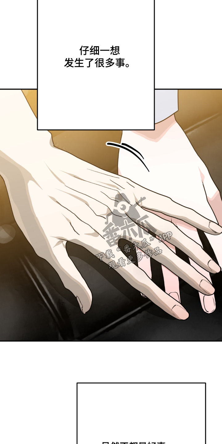 偷心合照漫画,第32章：不用期待3图