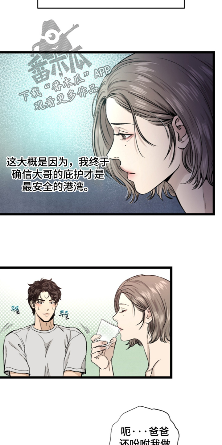 狂夜共生漫画,第30章：对你们负责4图
