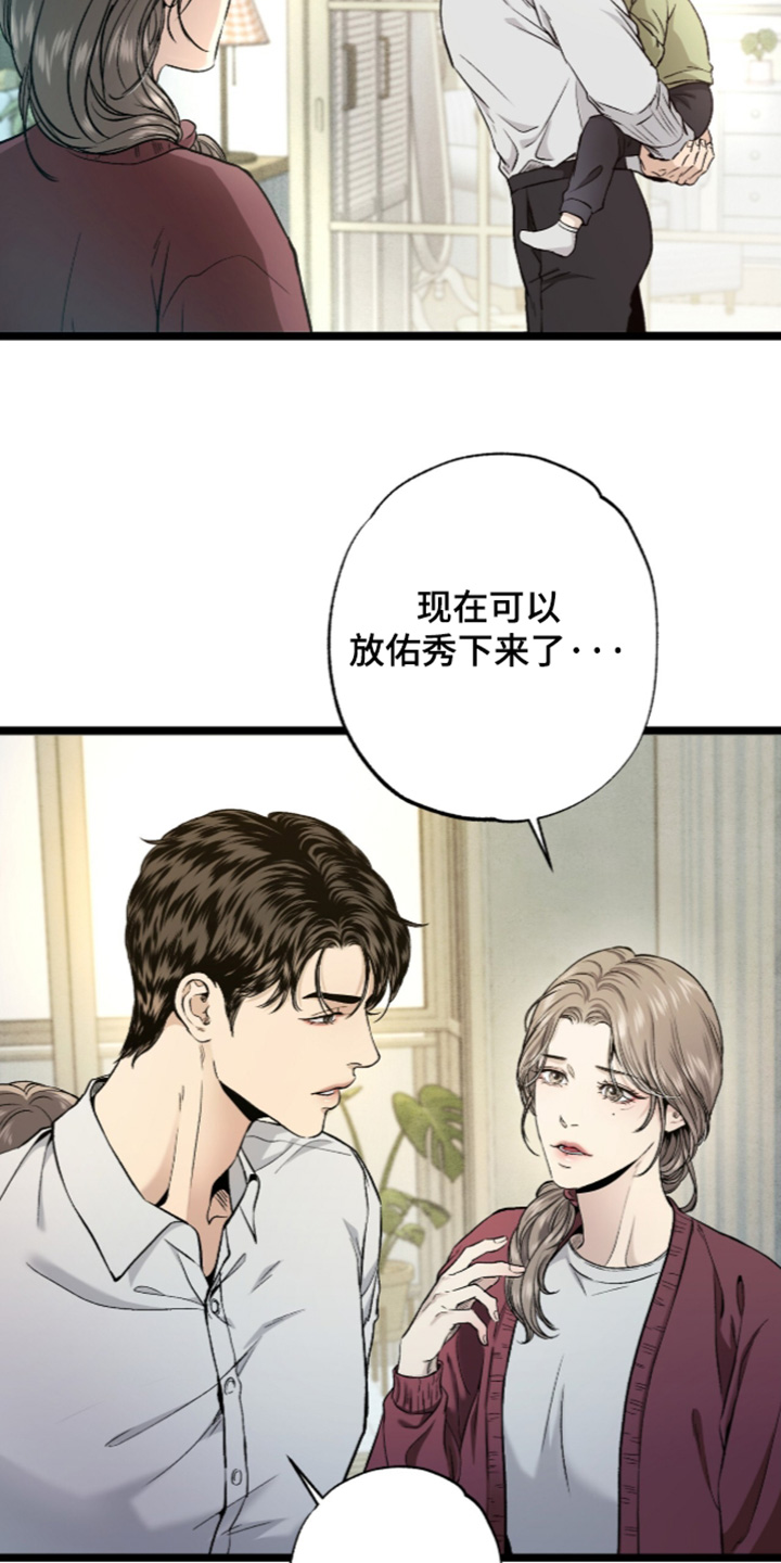 狂夜共生漫画,第30章：对你们负责2图