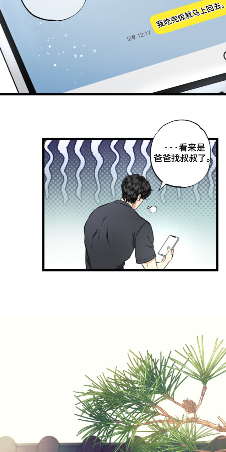 狂夜之共生篇漫画漫画,第34章：全是你的5图