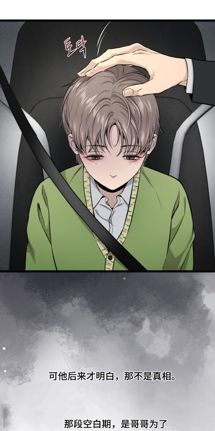 狂夜之共生篇漫画漫画,第33章：我要带走他2图