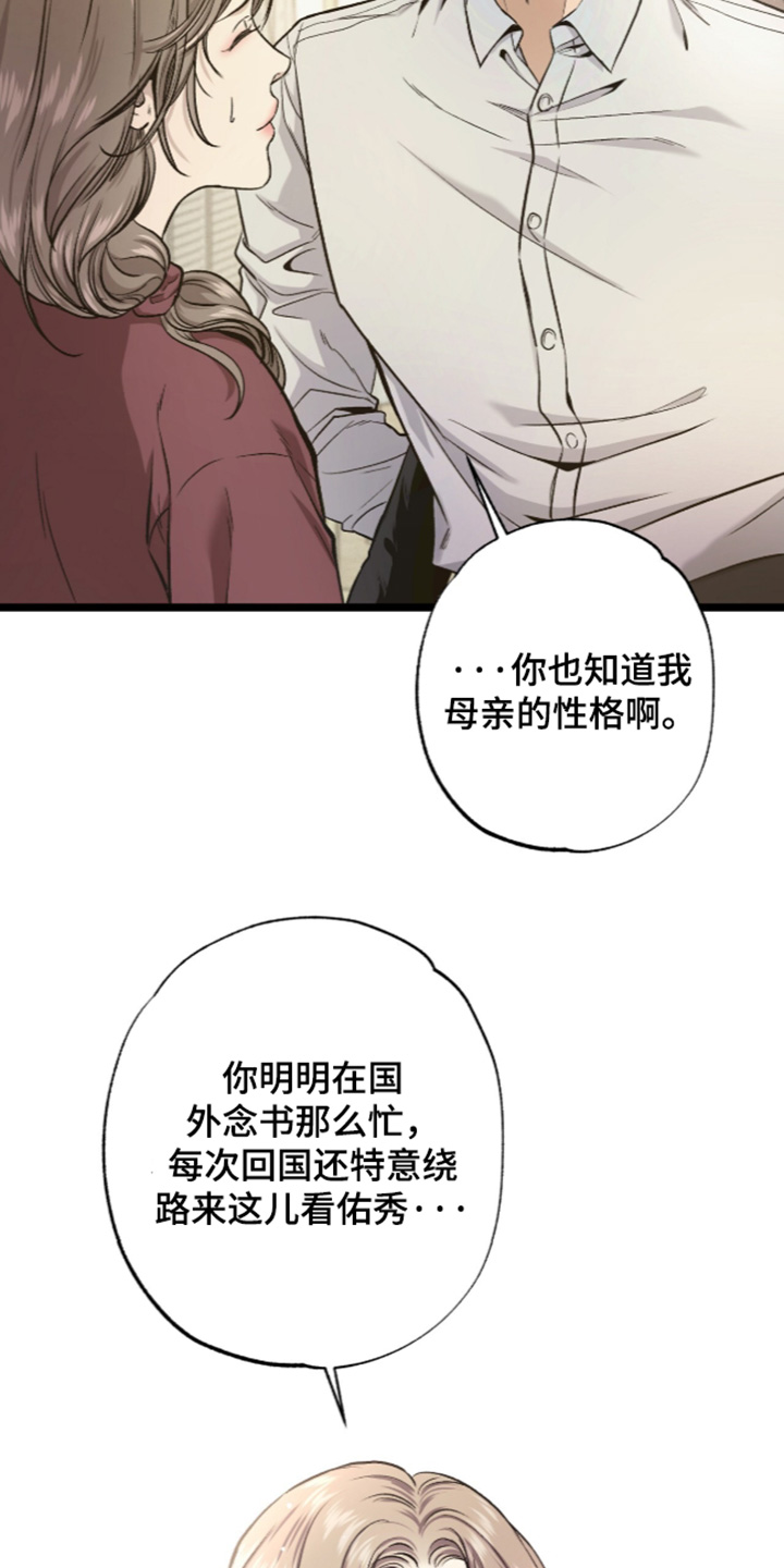 狂夜共生漫画,第30章：对你们负责1图