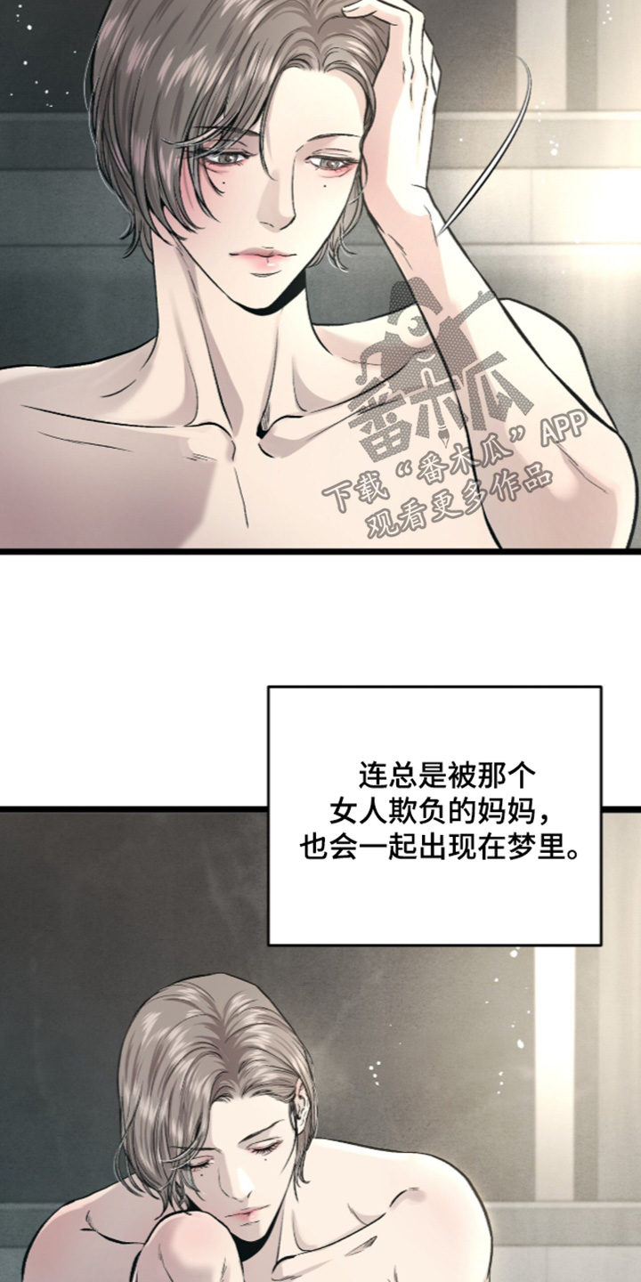 狂夜共生漫画,第30章：对你们负责2图