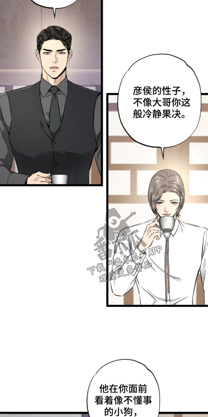 矿业工程漫画,第35章：我知道了3图