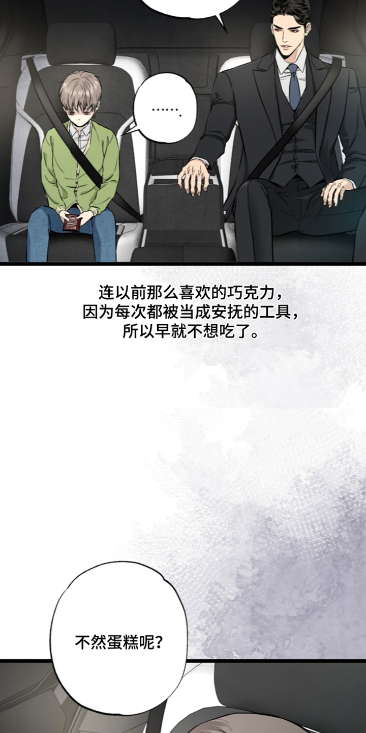 狂夜共生故事背景漫画,第33章：我要带走他4图