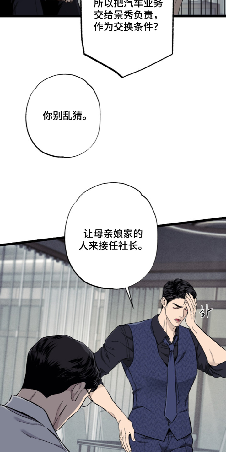 狂夜共生作者是谁漫画,第32章：肢体暴力4图