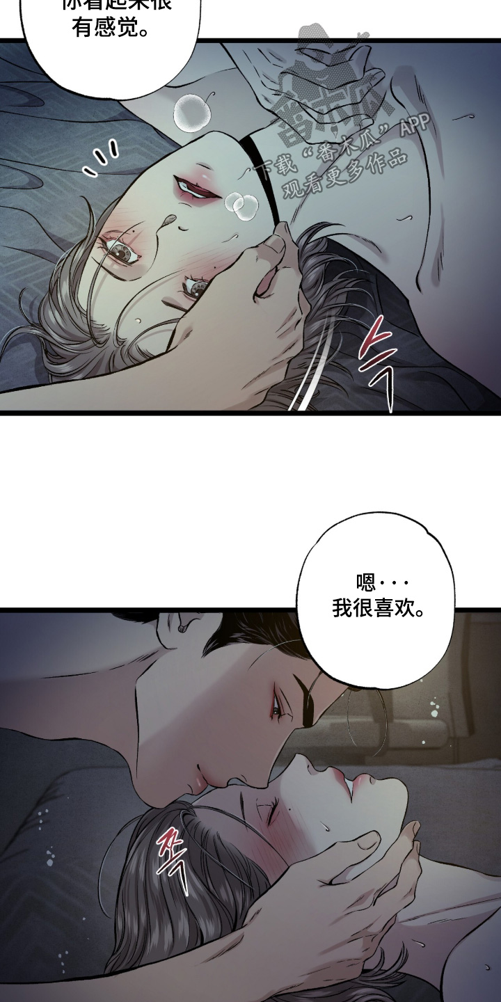 狂夜共生漫画,第28章：恭喜怀孕4图