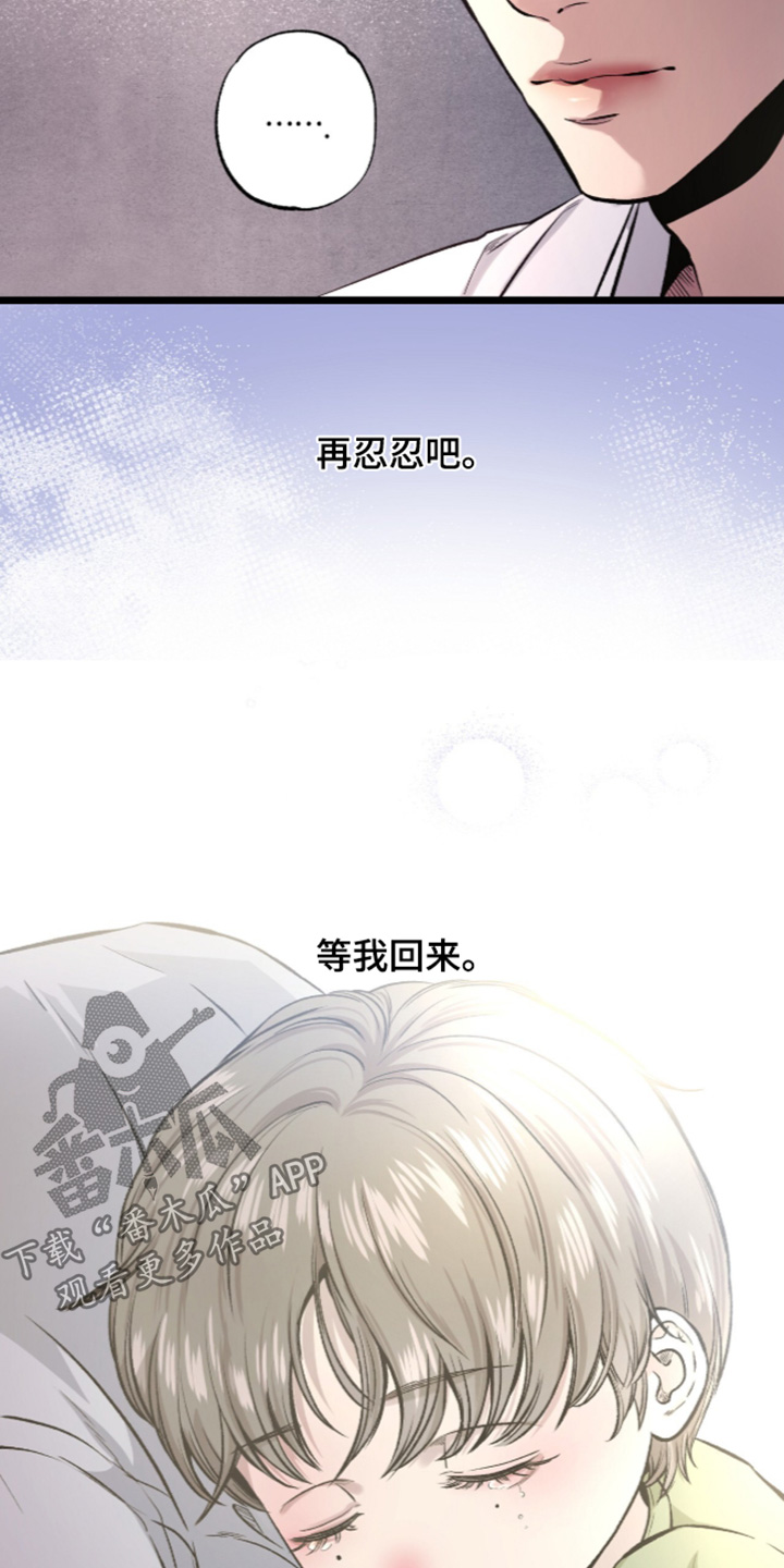 狂夜共生漫画,第30章：对你们负责3图