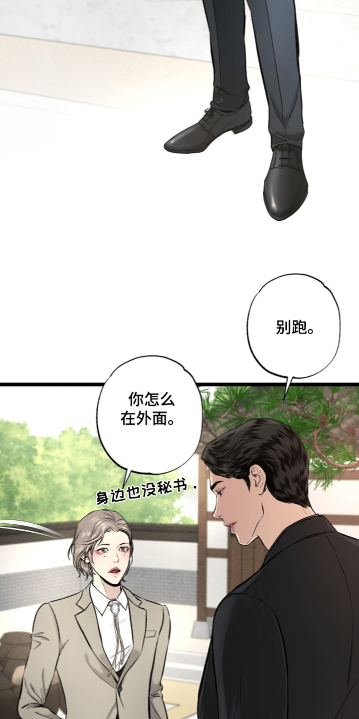 狂夜之共生篇漫画漫画,第34章：全是你的4图