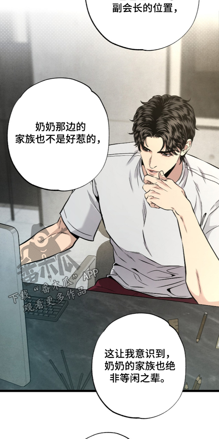 狂夜共生漫画,第31章：太过分3图