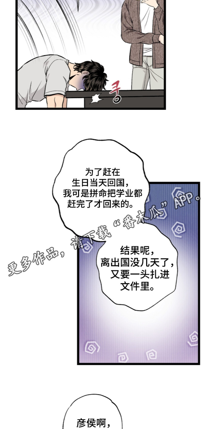 狂夜共生漫画,第31章：太过分3图