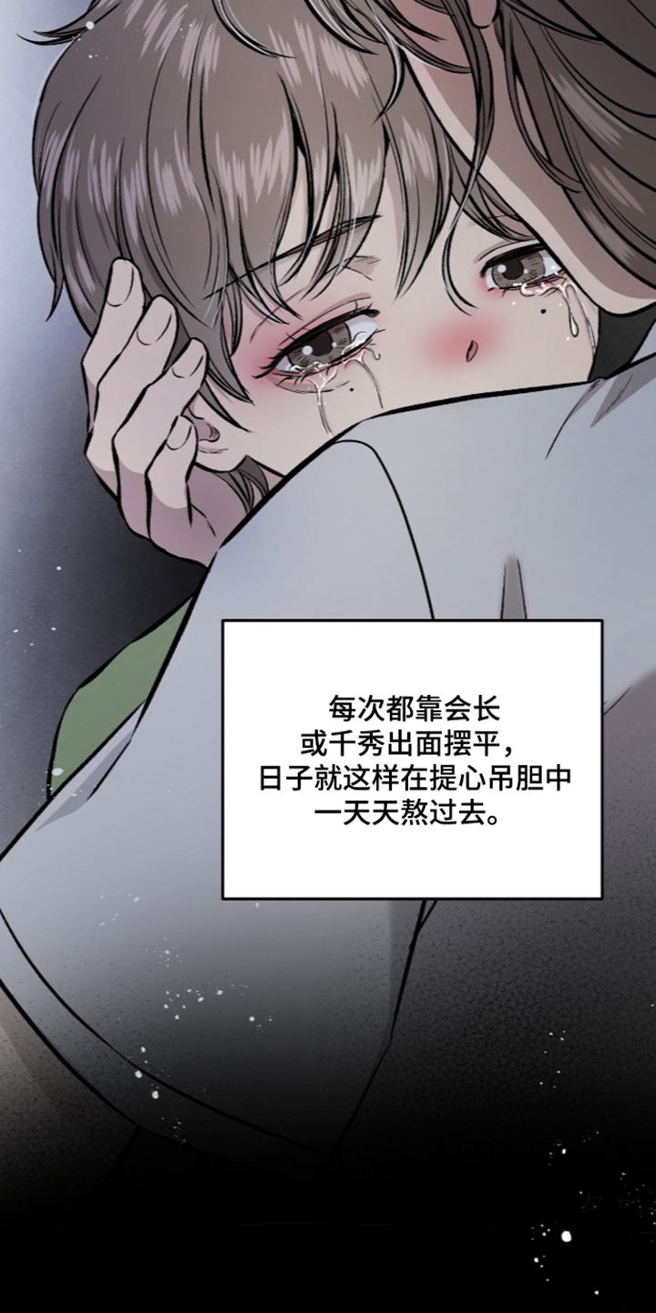 狂夜之共生篇漫画漫画,第32章：肢体暴力3图