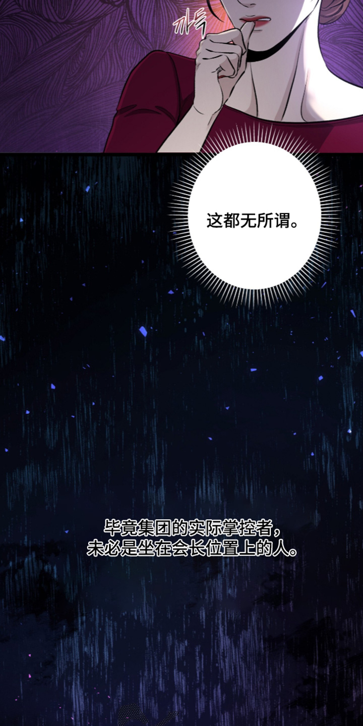 狂夜共生漫画,第31章：太过分4图