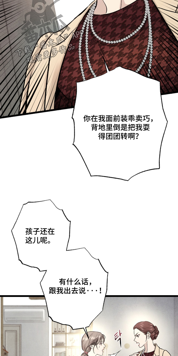 狂夜共生漫画,第29章：你叫什么名字5图