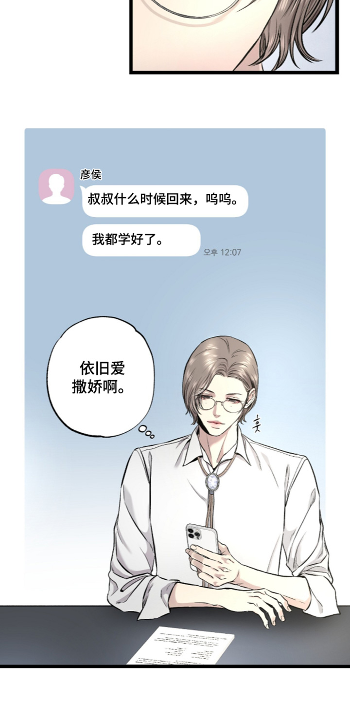 狂夜之共生篇漫画漫画,第34章：全是你的3图