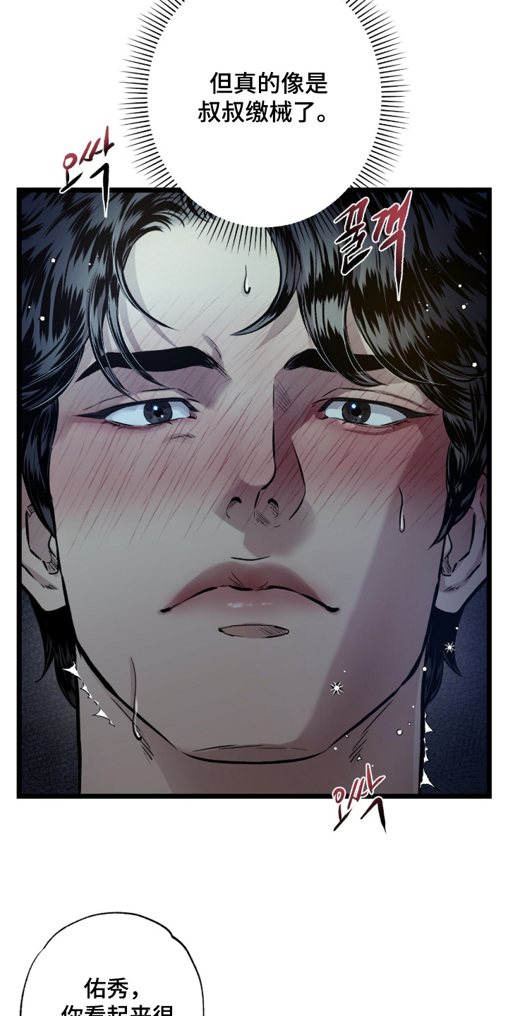 狂夜共生漫画,第28章：恭喜怀孕3图