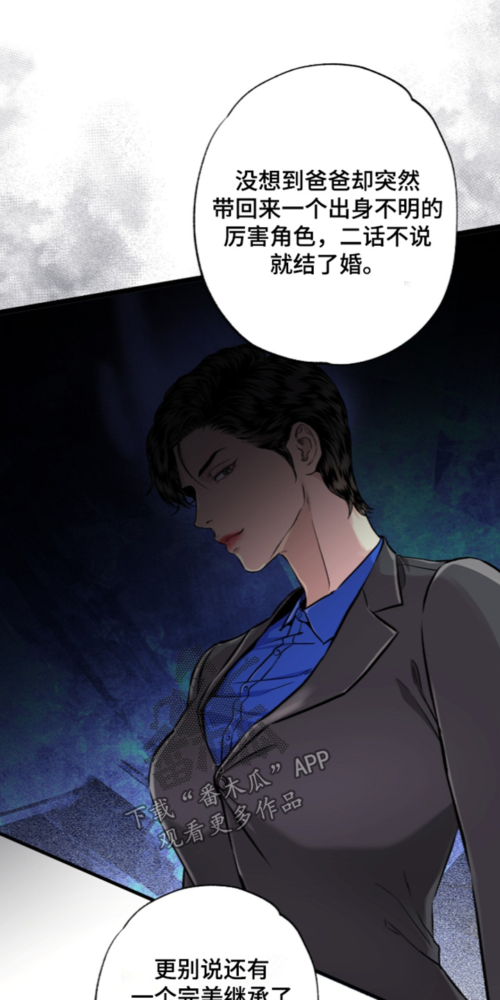 狂夜共生漫画,第31章：太过分5图