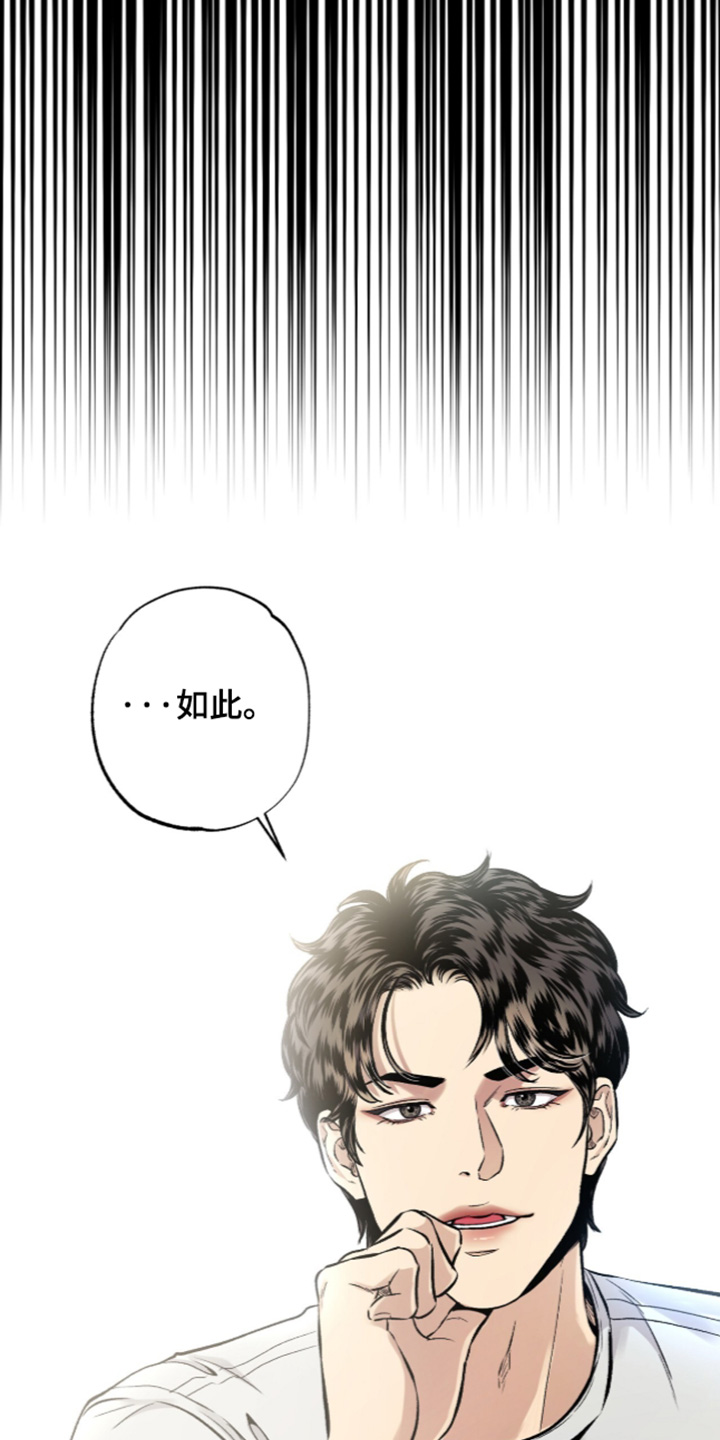 狂夜共生漫画,第31章：太过分1图