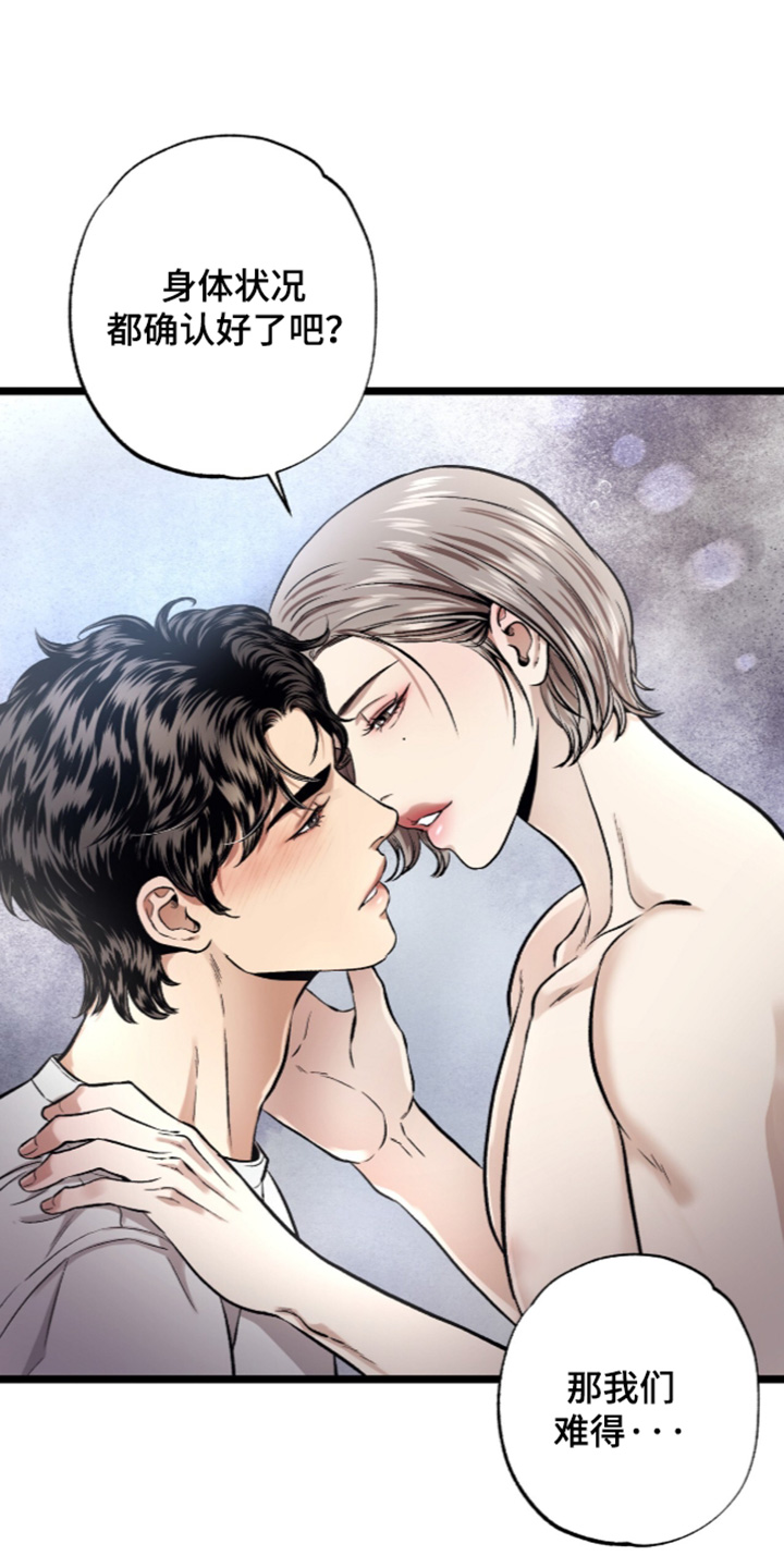 狂夜共生漫画,第31章：太过分1图