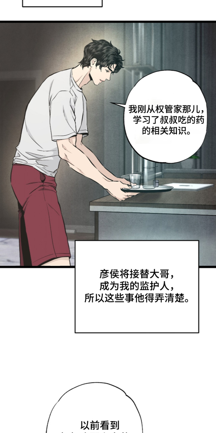 狂夜共生漫画,第30章：对你们负责4图