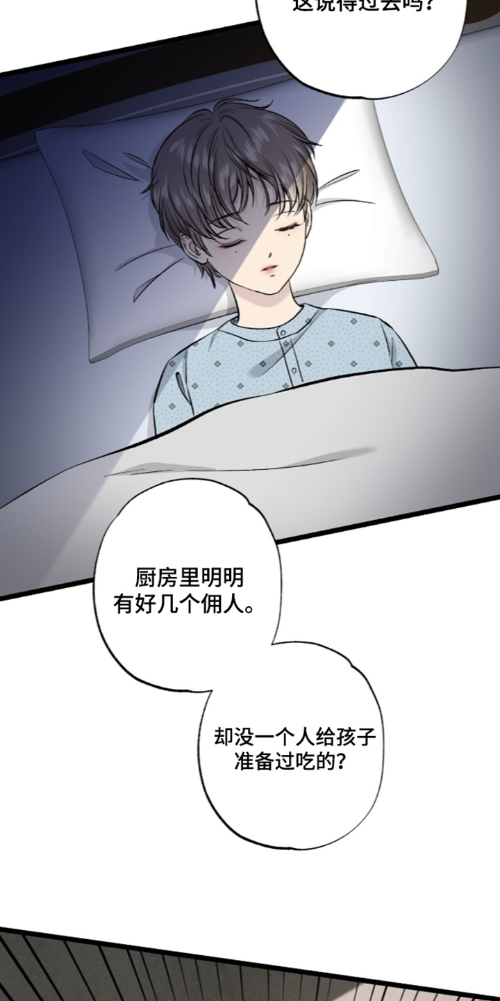 狂夜共生故事背景漫画,第33章：我要带走他4图
