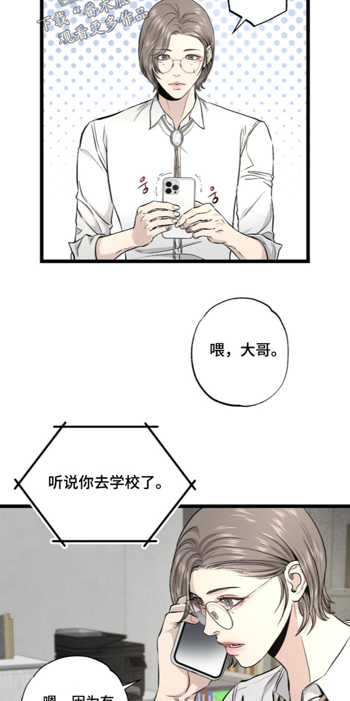 狂夜之共生篇漫画漫画,第34章：全是你的5图