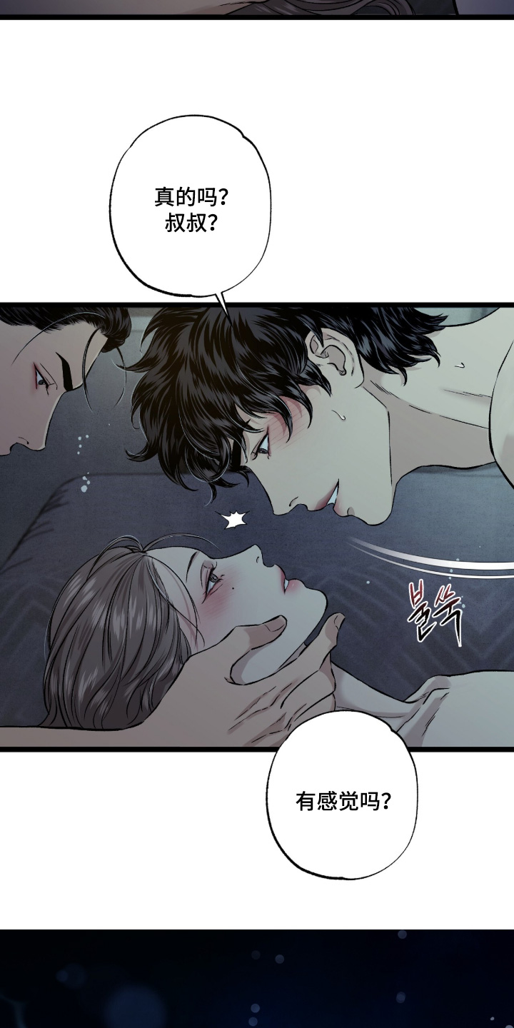 狂夜共生漫画,第28章：恭喜怀孕5图
