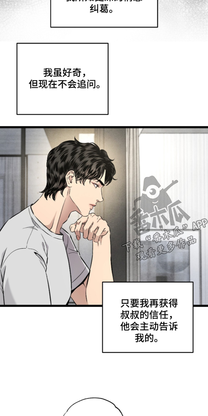 狂夜共生漫画,第31章：太过分2图