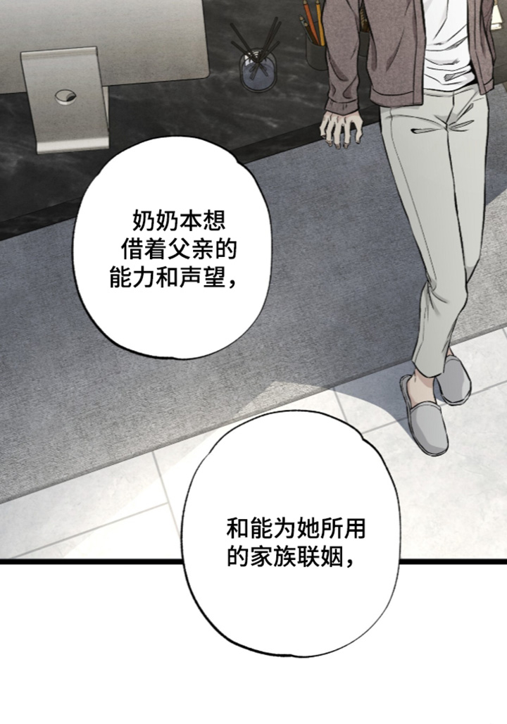 狂夜共生漫画,第31章：太过分4图