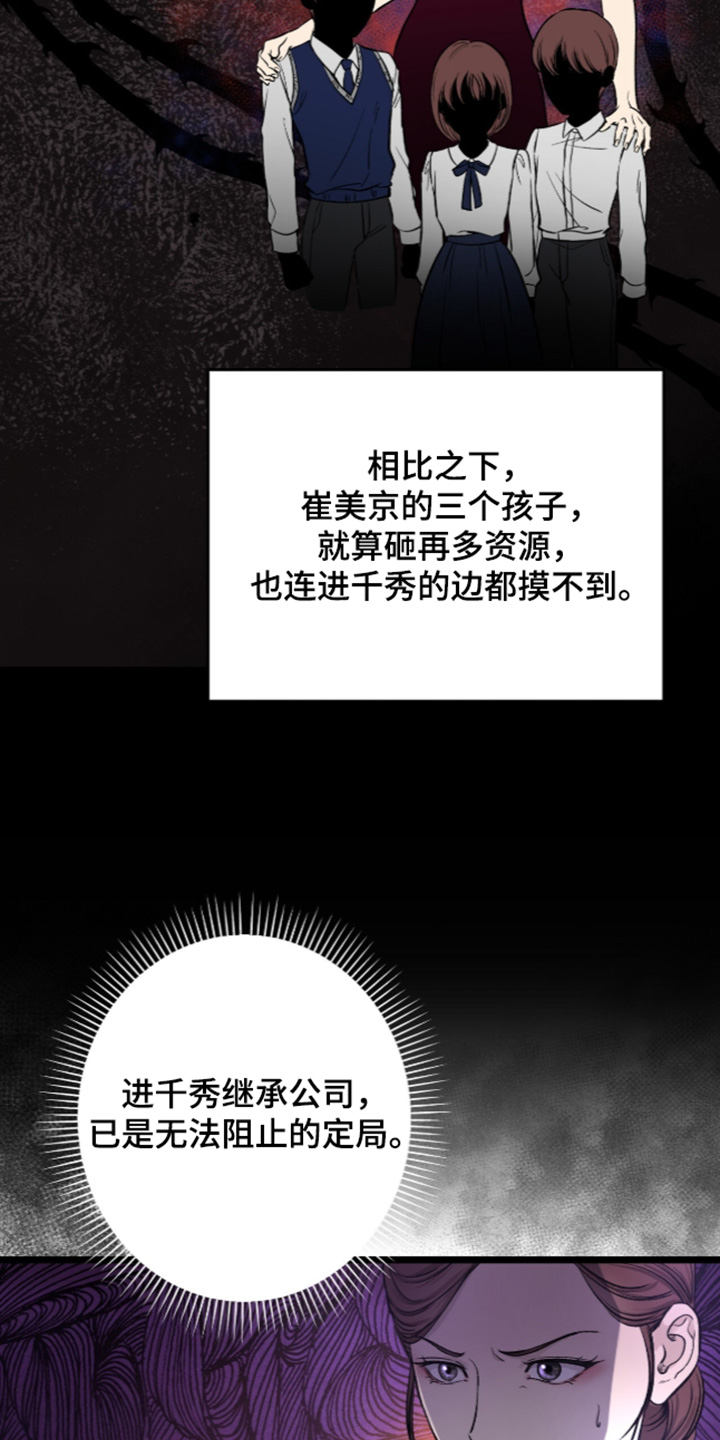 狂夜共生漫画,第31章：太过分3图