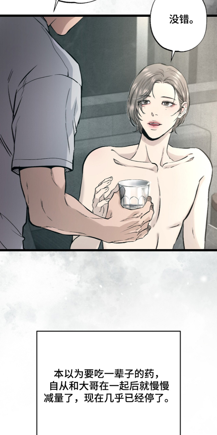 狂夜共生漫画,第30章：对你们负责3图