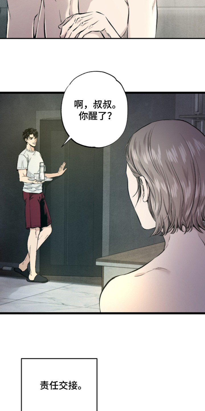 狂夜共生漫画,第30章：对你们负责3图