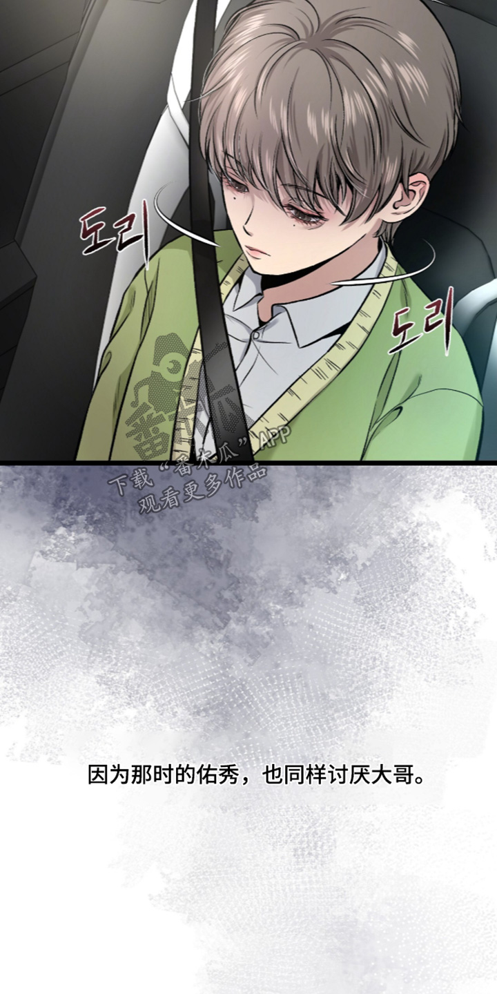 狂夜共生故事背景漫画,第33章：我要带走他5图