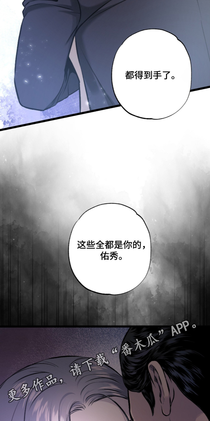 狂夜共生故事背景漫画,第34章：全是你的2图