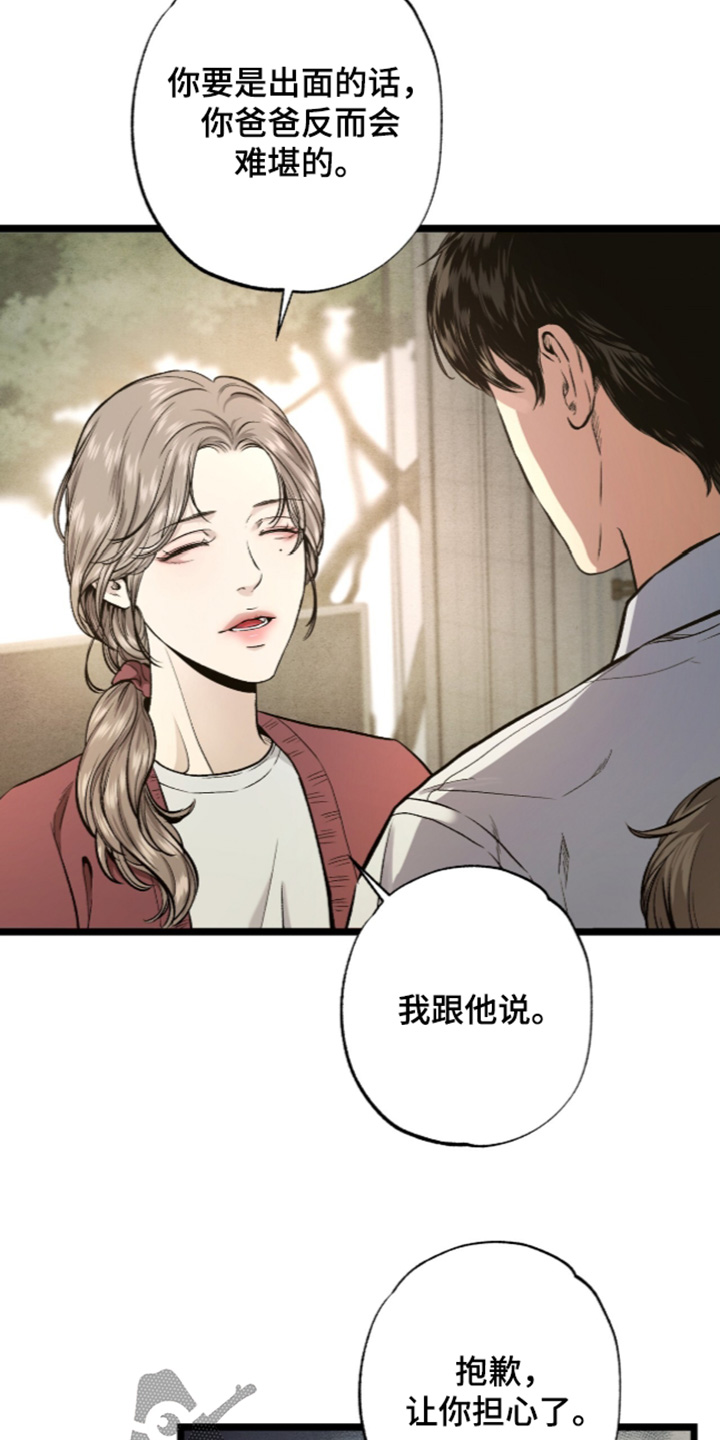 狂夜共生漫画,第30章：对你们负责4图