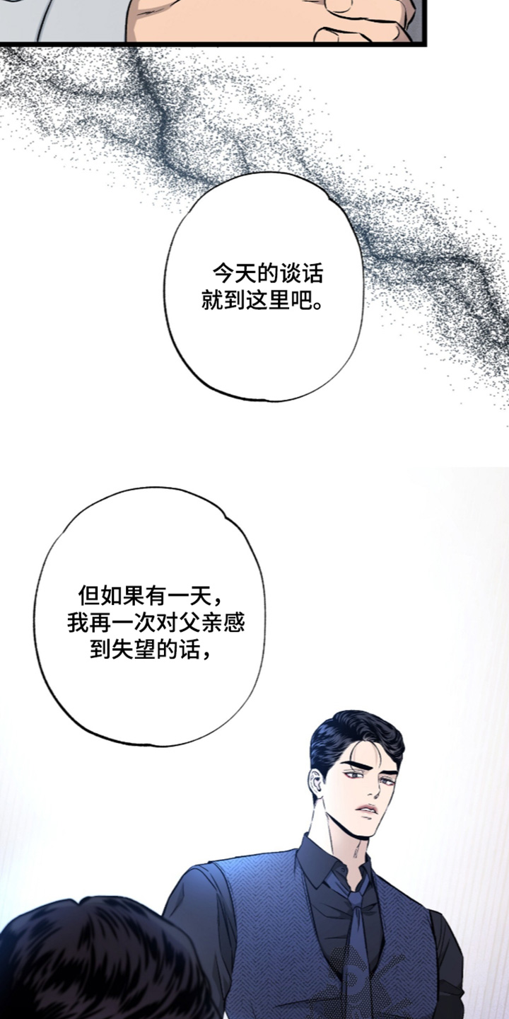 矿业公司logo图片漫画,第32章：肢体暴力1图