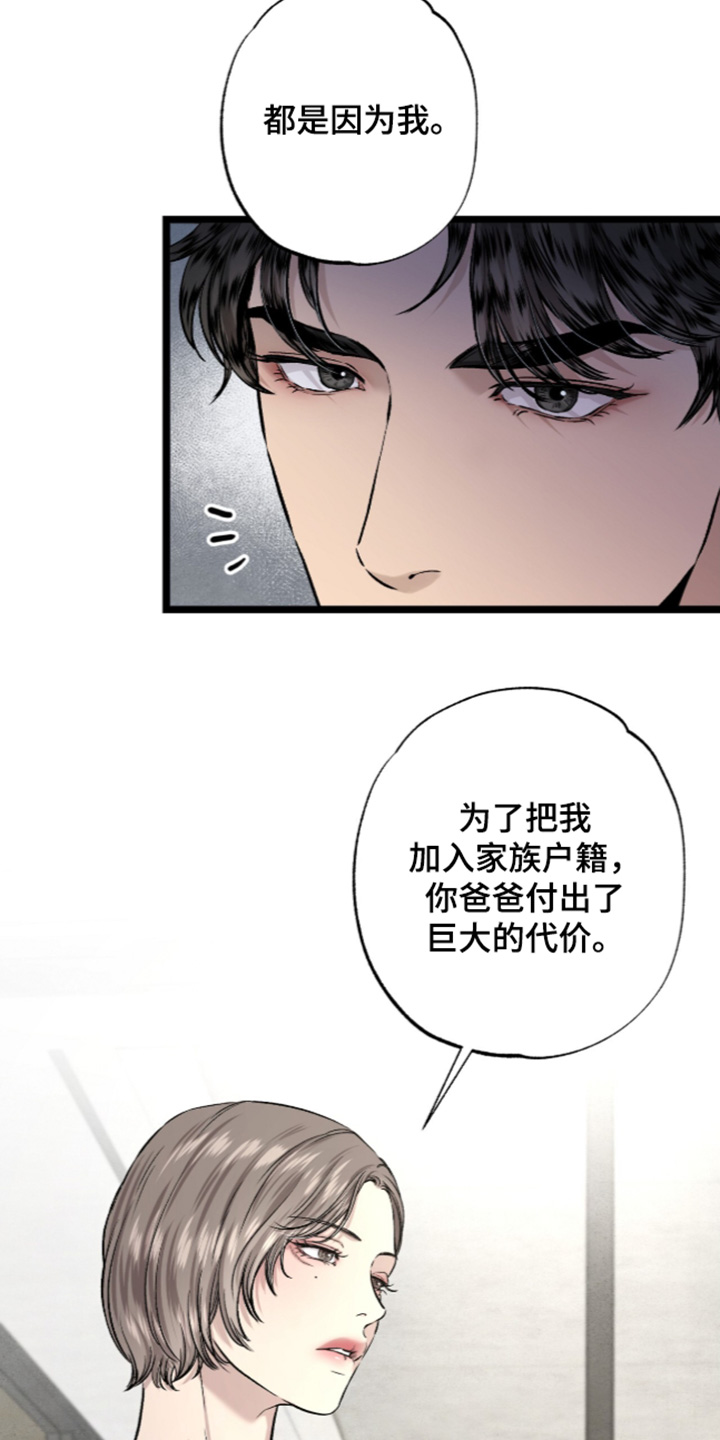 狂夜共生漫画,第31章：太过分4图