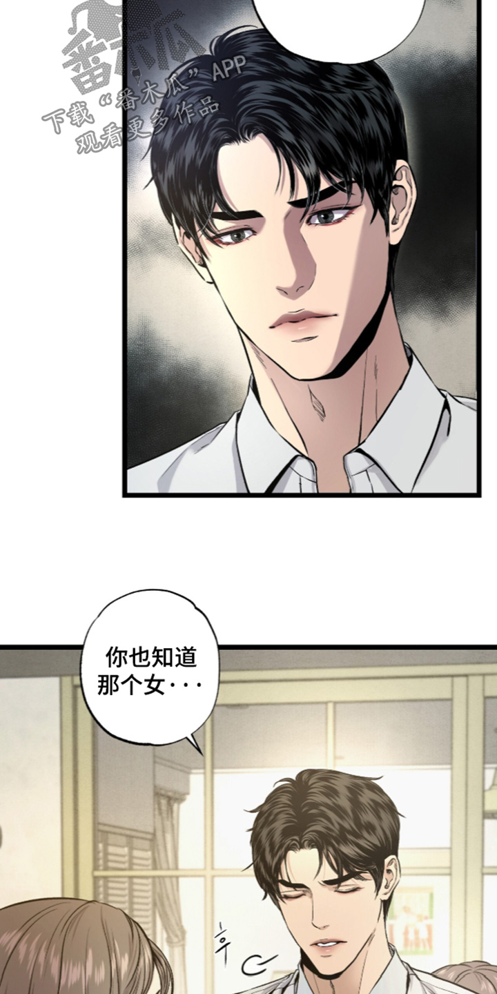 狂夜共生漫画,第30章：对你们负责5图