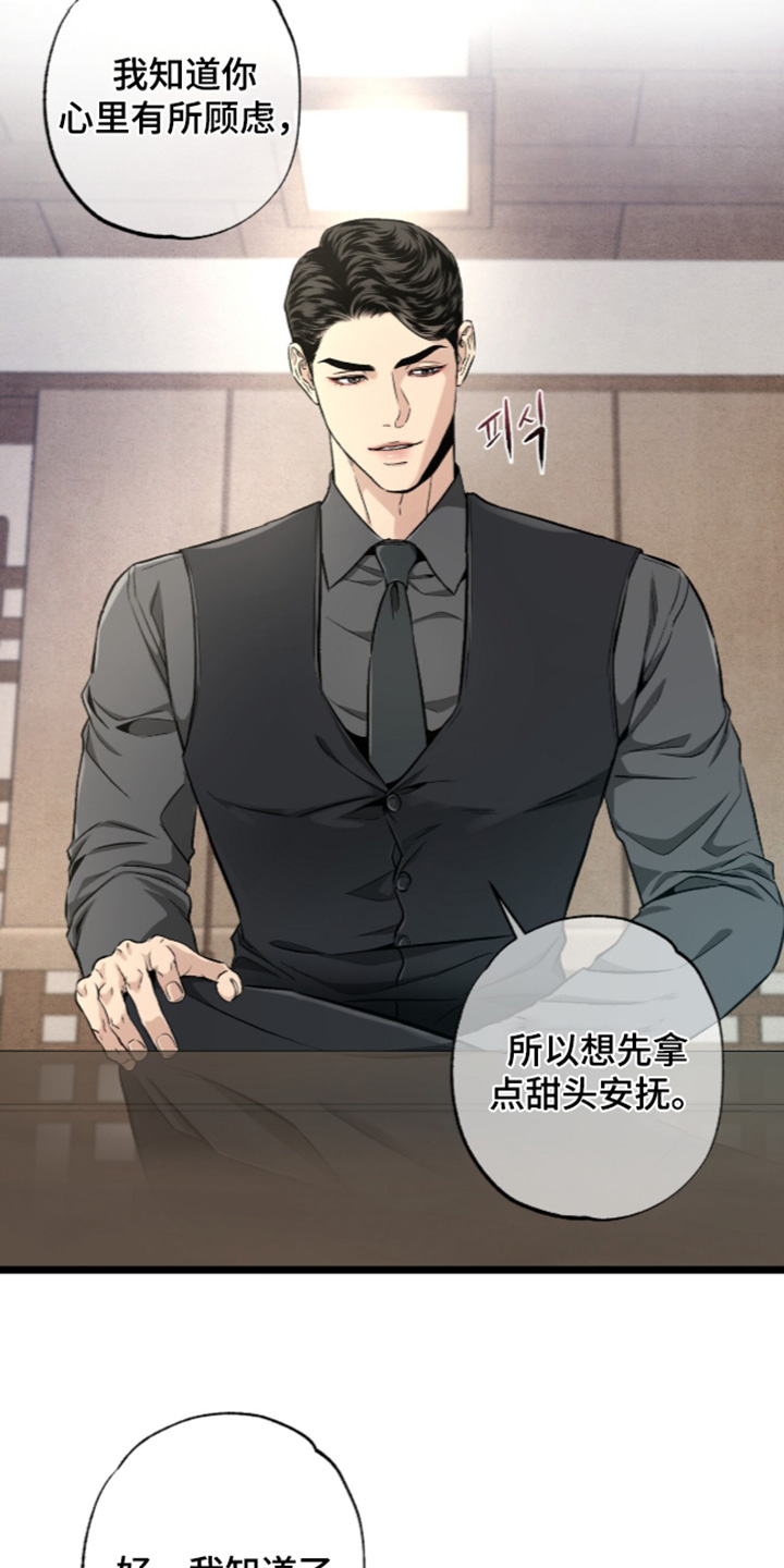 矿业工程漫画,第35章：我知道了5图