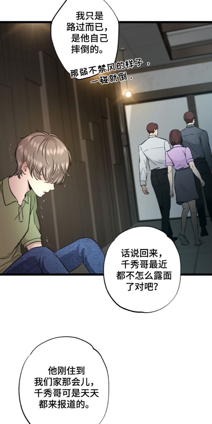 矿业公司logo图片漫画,第33章：我要带走他5图