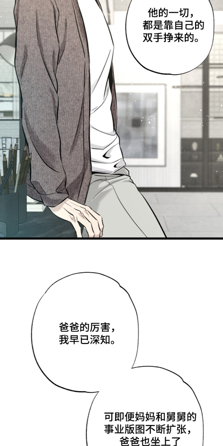 狂夜共生漫画,第31章：太过分2图