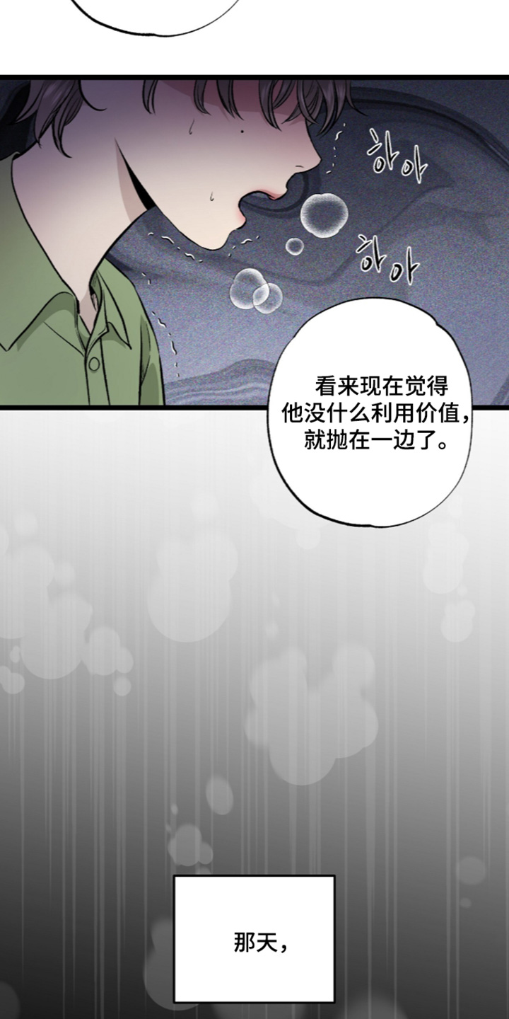 狂夜共生故事背景漫画,第33章：我要带走他1图
