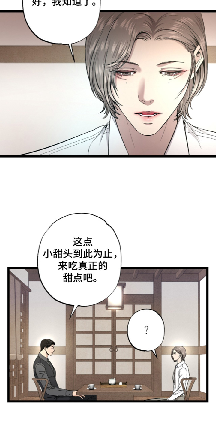 矿业工程漫画,第35章：我知道了1图