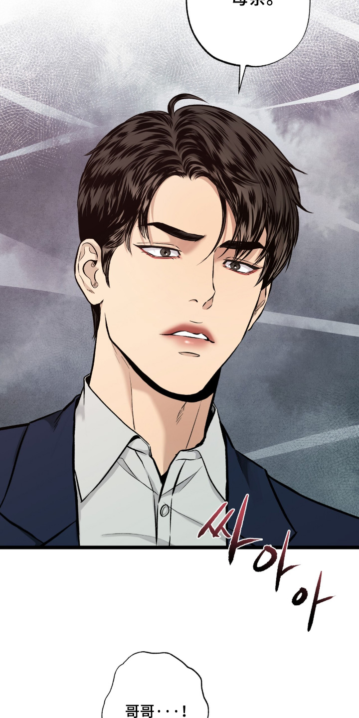 狂夜共生漫画,第29章：你叫什么名字4图