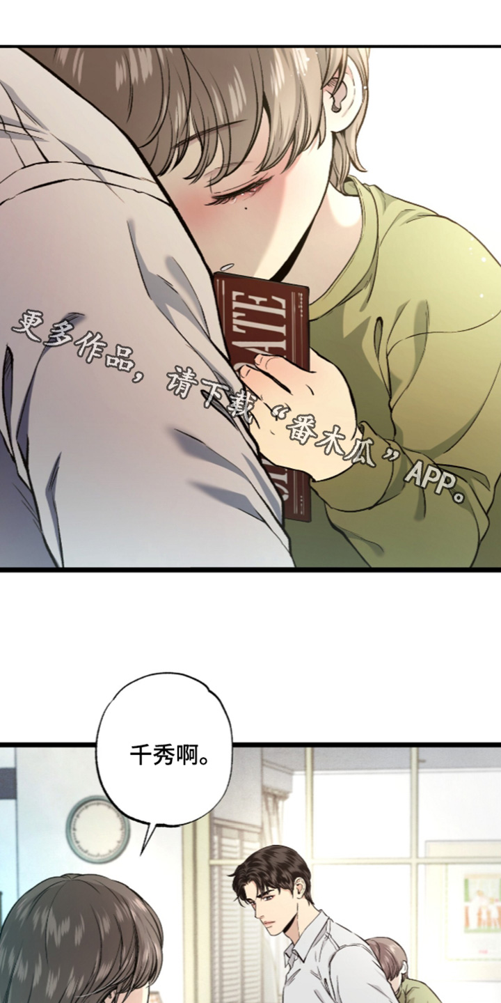 狂夜共生漫画,第30章：对你们负责1图